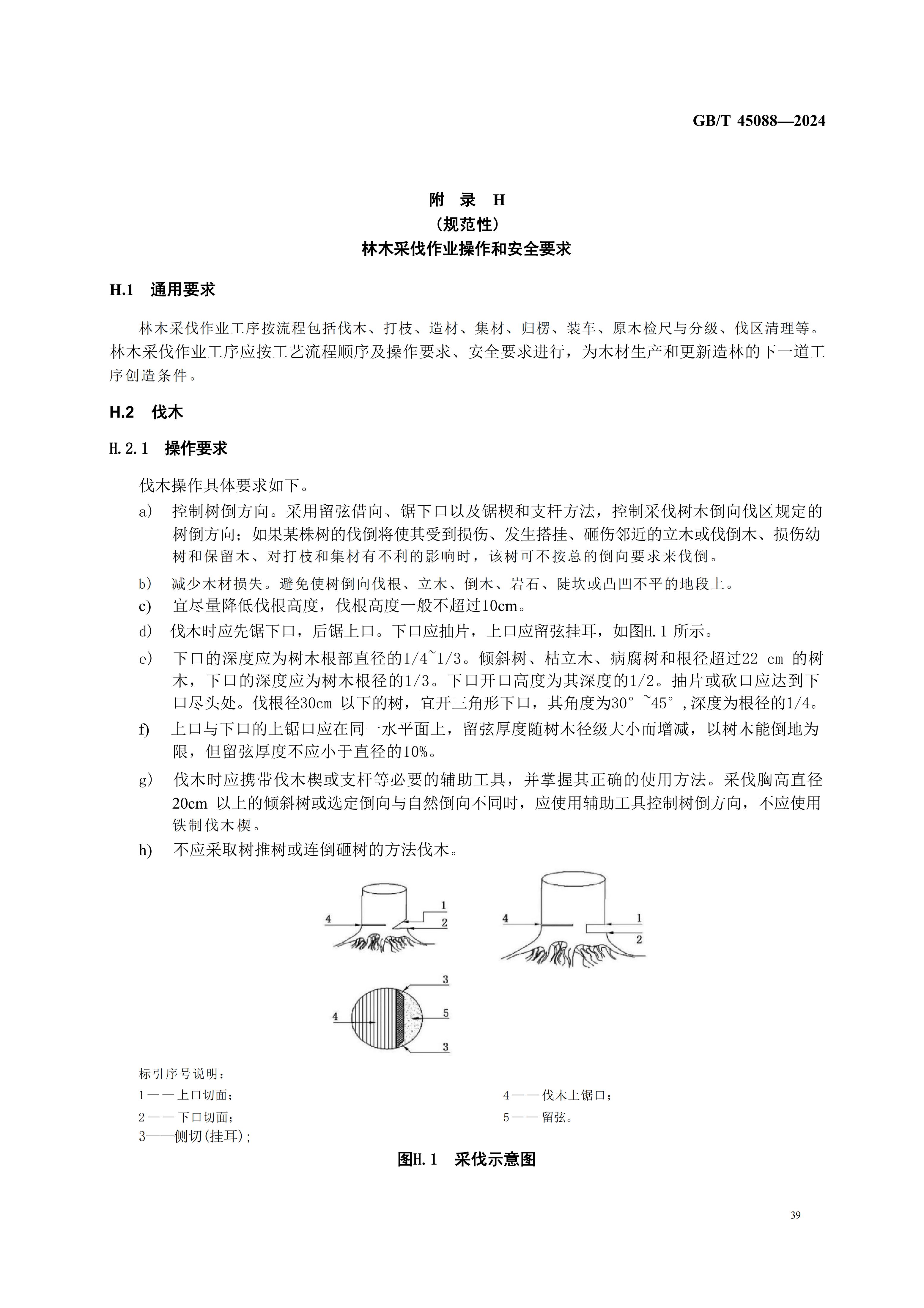 2024GB∕T 45088-2024林木采伐技术规程_42.jpg
