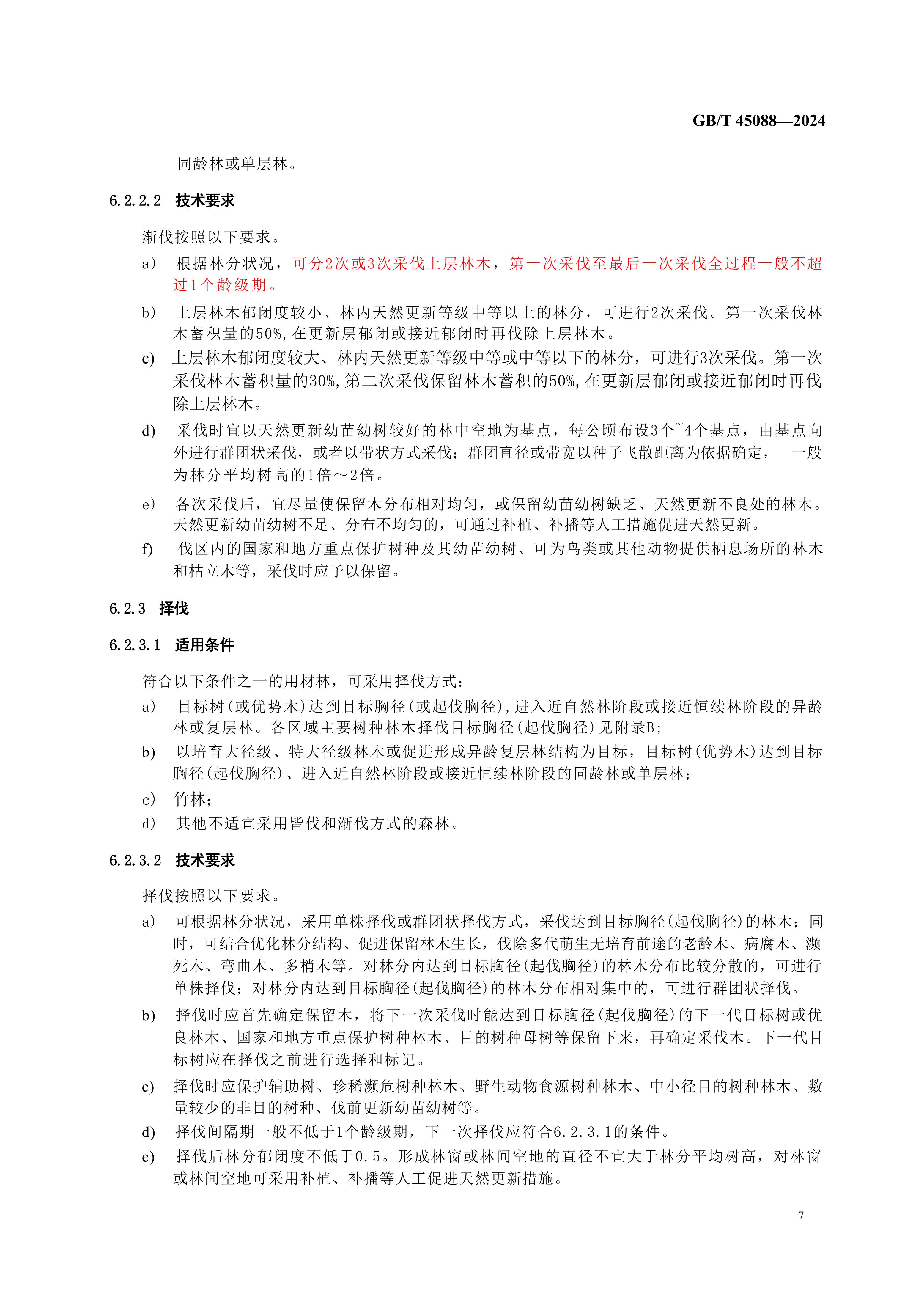 2024GB∕T 45088-2024林木采伐技术规程_10.jpg