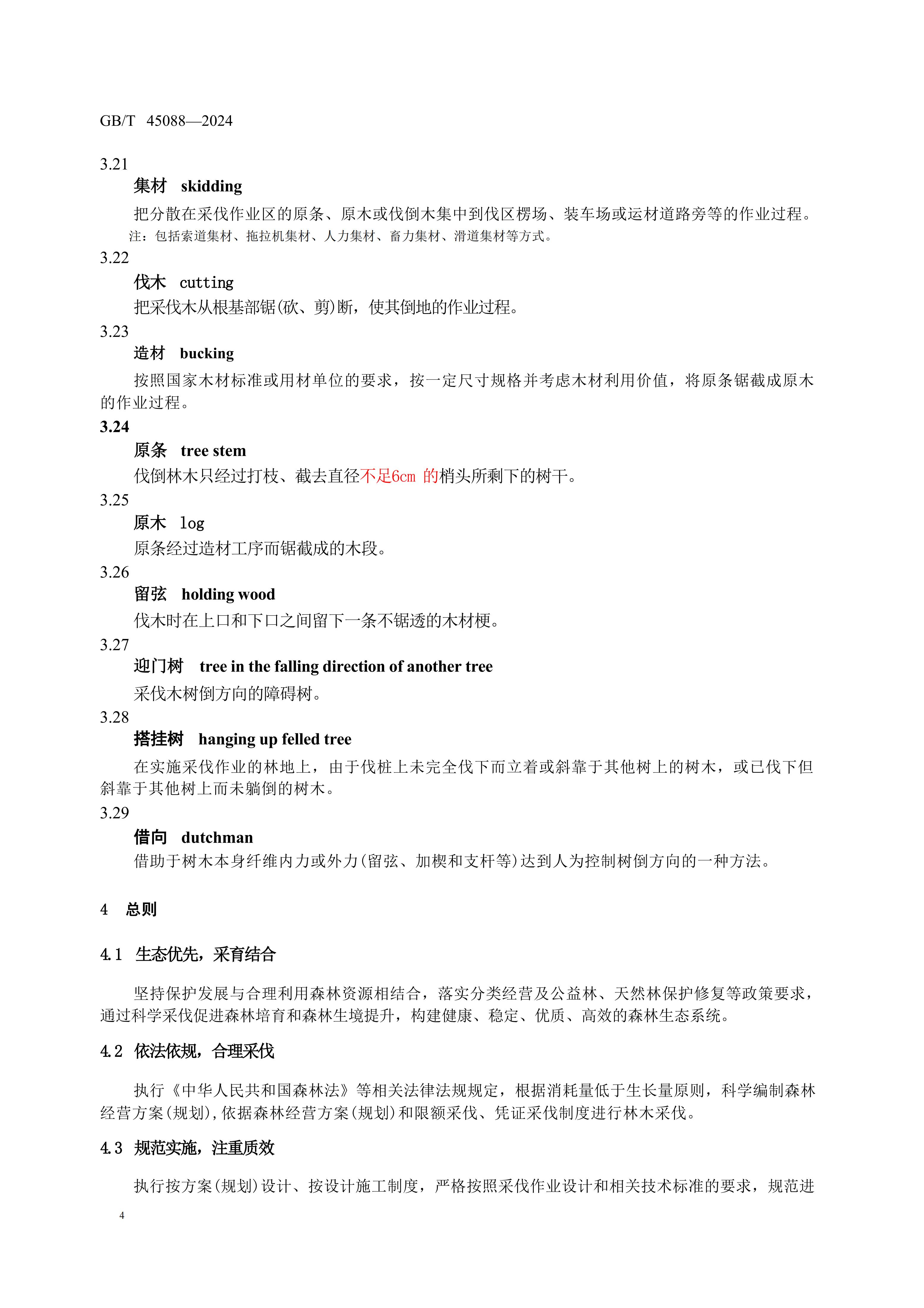 2024GB∕T 45088-2024林木采伐技术规程_07.jpg