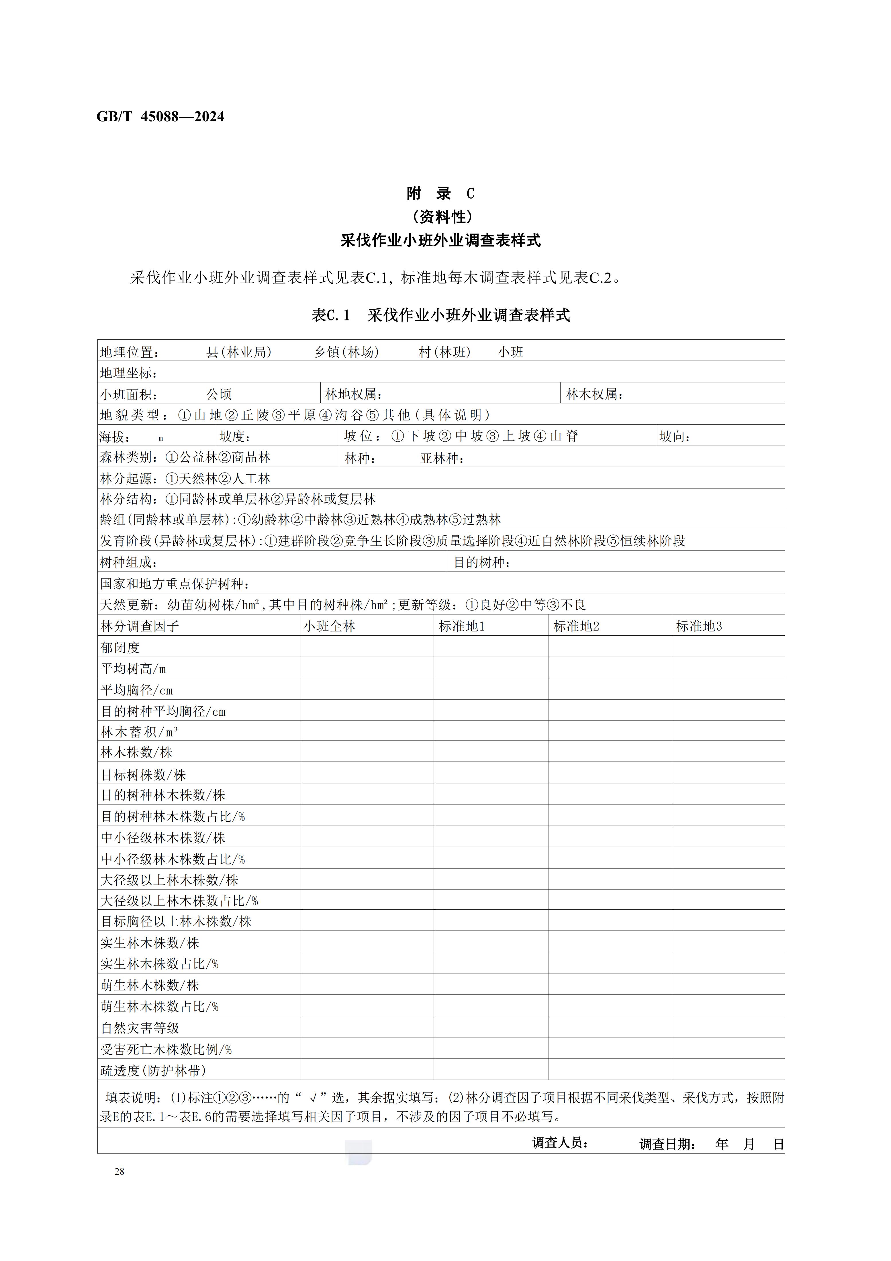 2024GB∕T 45088-2024林木采伐技术规程_31.jpg