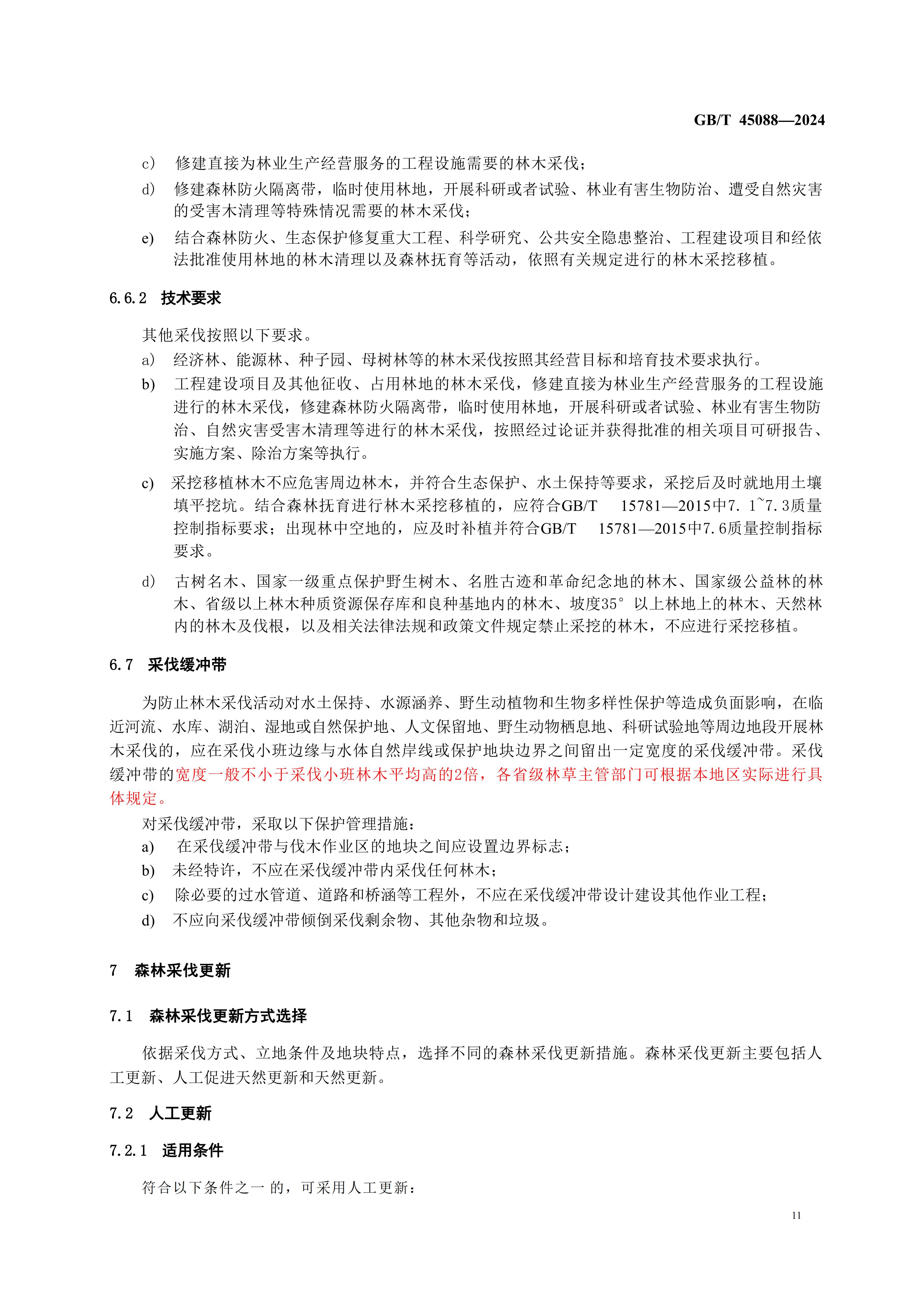 2024GB∕T 45088-2024林木采伐技术规程_14.jpg