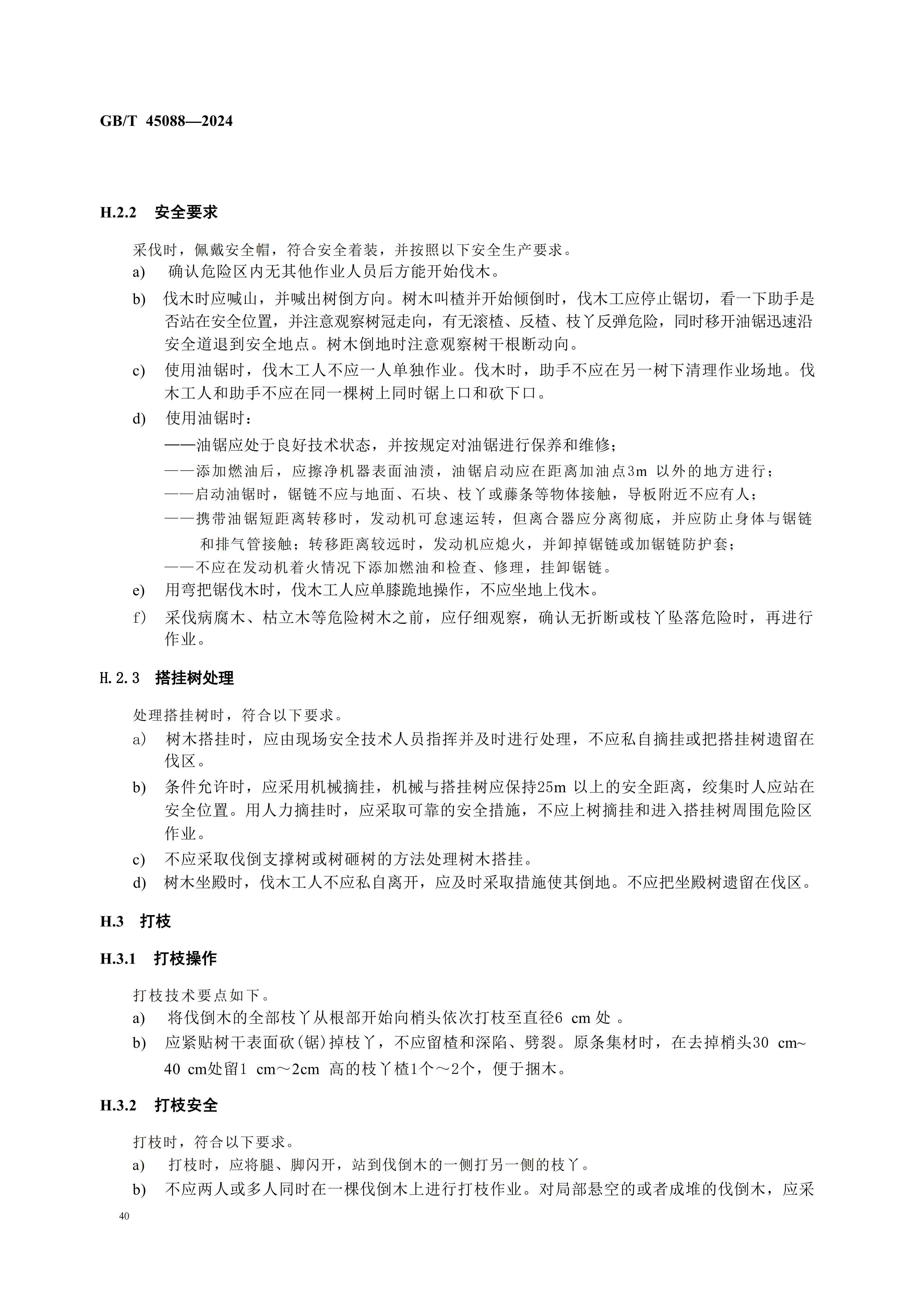 2024GB∕T 45088-2024林木采伐技术规程_43.jpg