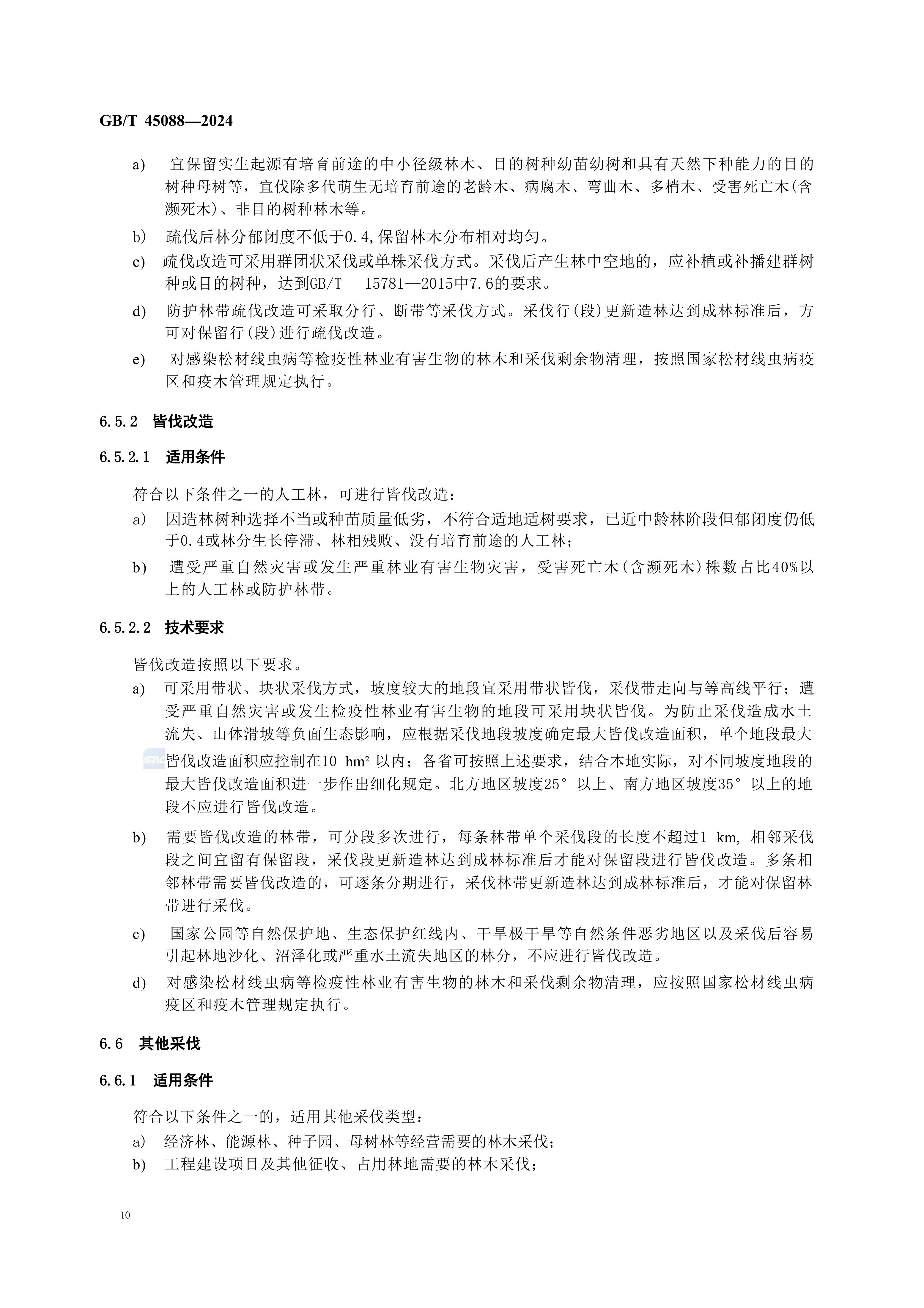 2024GB∕T 45088-2024林木采伐技术规程_13.jpg