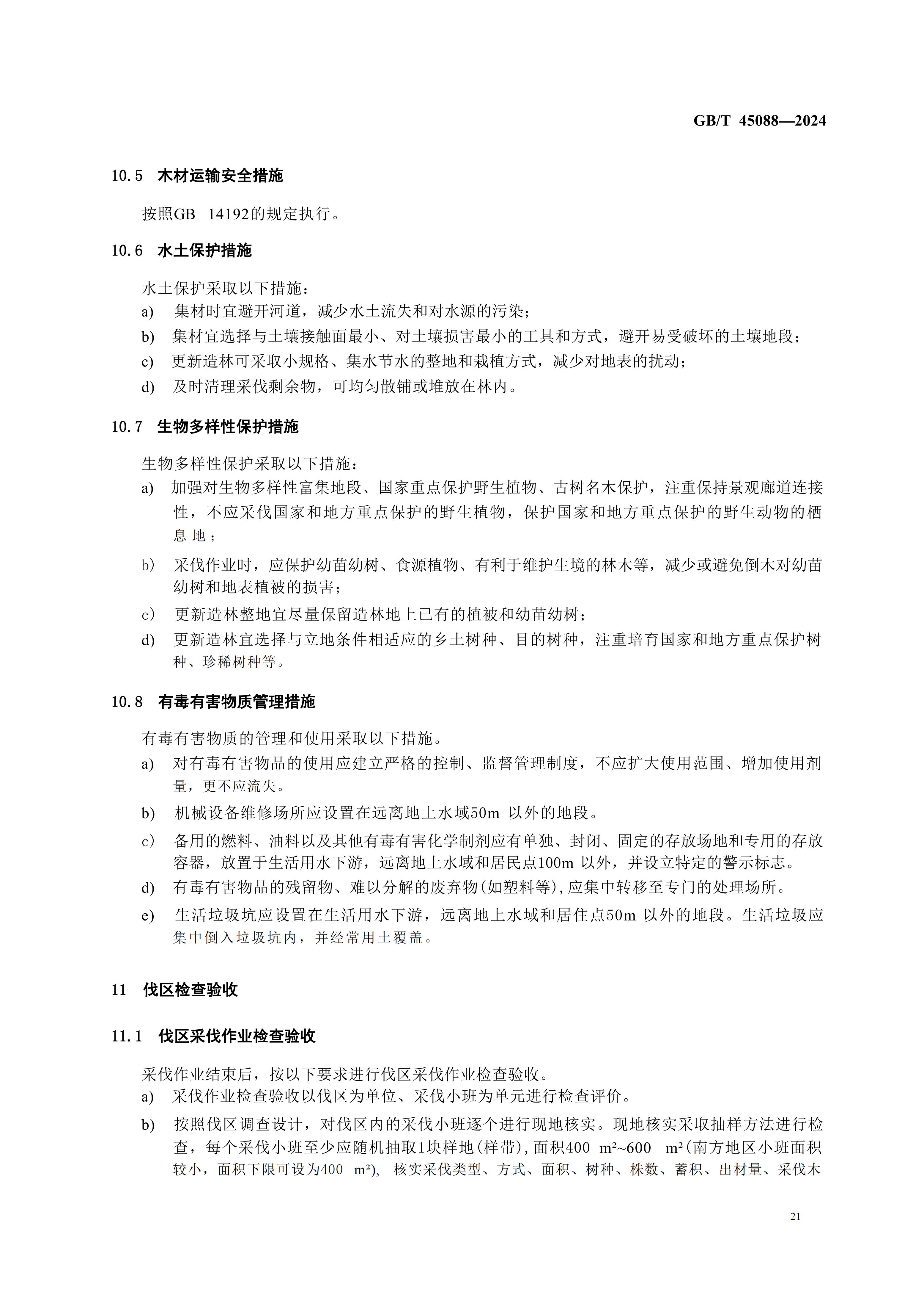 2024GB∕T 45088-2024林木采伐技术规程_24.jpg